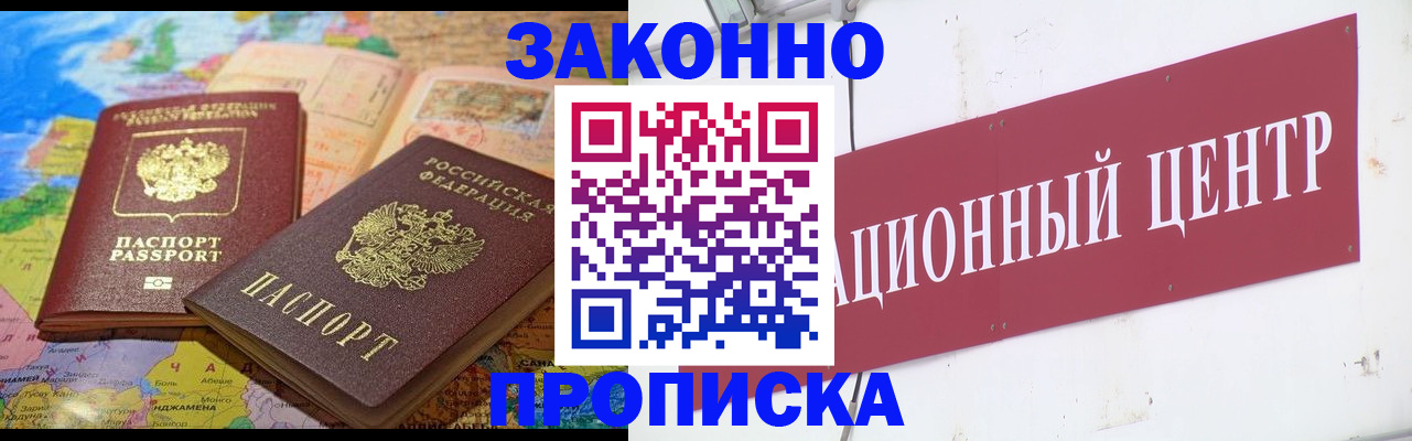 прописка для работы в Нижнем Тагиле